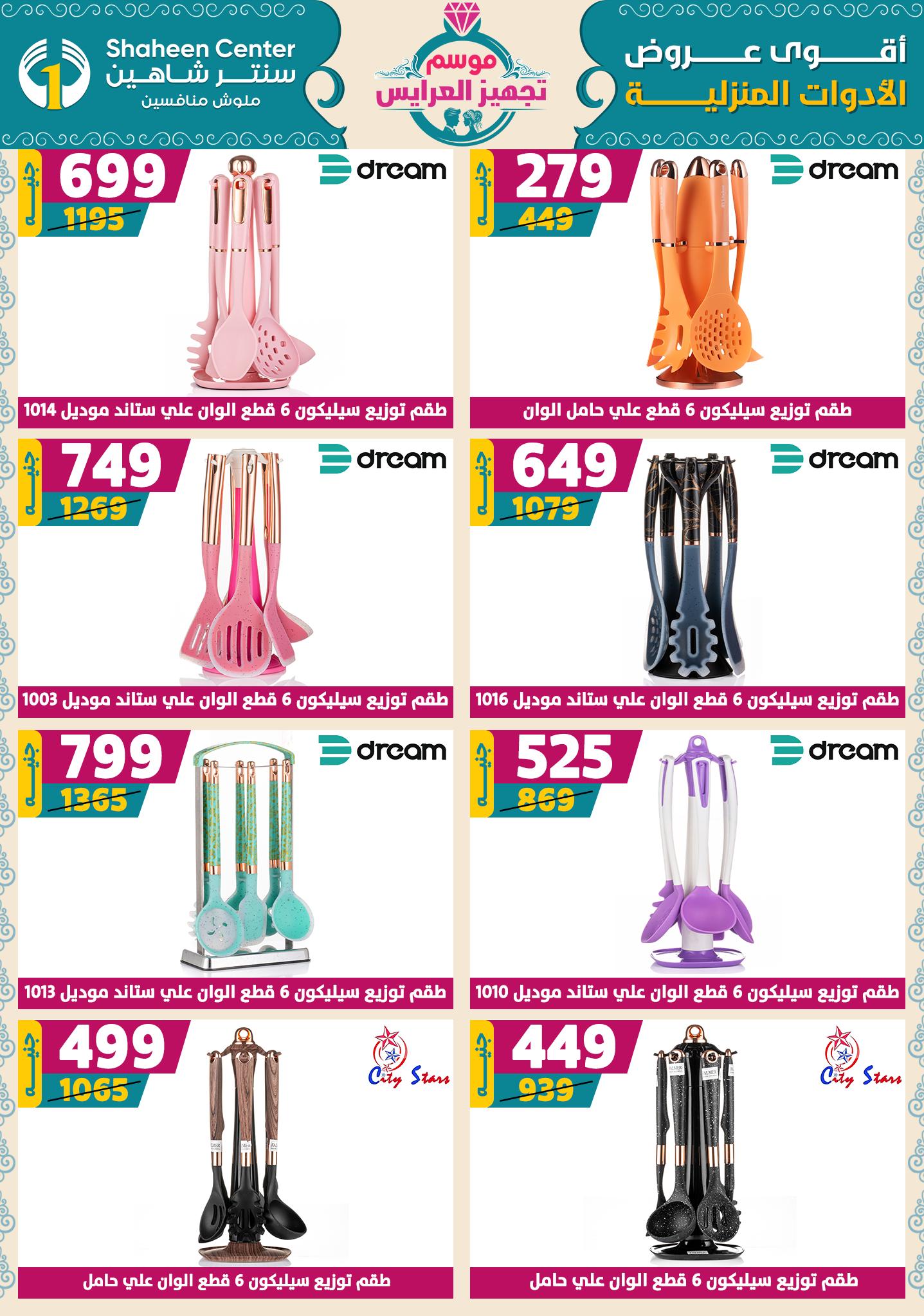 shaheen-center offers from 9oct to 1oct 2025 عروض سنتر شاهين من 9 أكتوبر حتى 1 أكتوبر 2025 صفحة رقم 67